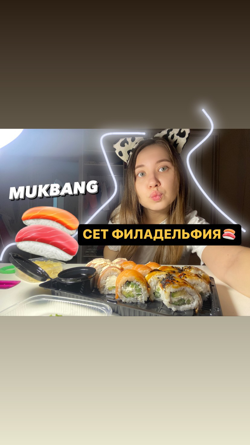 MUKBANG / НИ О ЧЕМ / ПРОСТО НАСЛАЖДАЕМСЯ / СЕТ ФИЛАДЕЛЬФИИ??