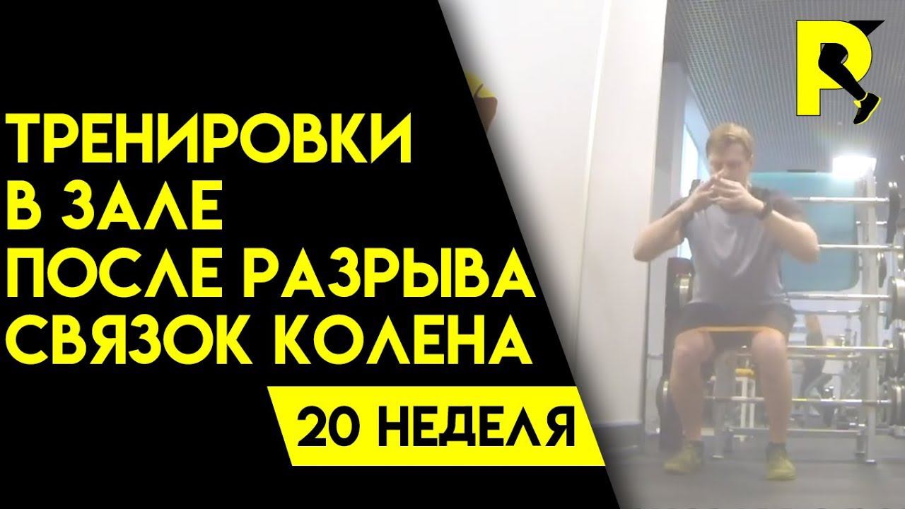Реабилитация после разрыва связок колена pansionat help