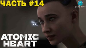 Atomic Heart #14 ➤ В поисках Петрова