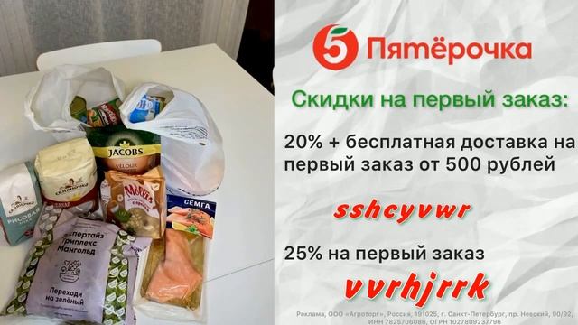 Пятёрочка: доставка продуктов  20% скидка + бесплатная доставка на первый заказ от 500 рублей