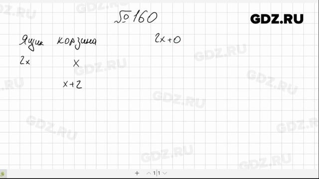 № 160- Алгебра 7 класс Макарычев смотреть онлайн