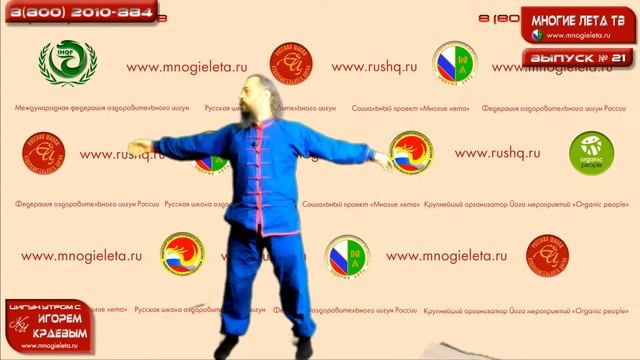 Сосуды. Яншенгун. Оздоровительный Цигун утром с Игорем Краевым. 21-й выпуск.