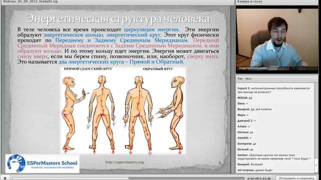Фаербол 1 - система энергетических упражнений