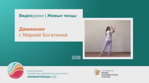 Видеоурок №8 с Марией Богатиной