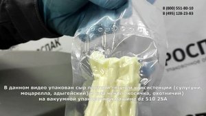 Упаковка сыра сулугуни моцарелла адыгейского сыра Вакуумная упаковка сыра чечил  косичка охотничий