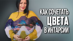 Паутинка из мохера интарсия