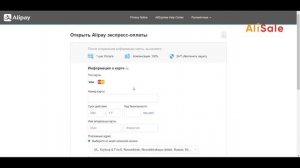 Как Привязать и Оплатить Картой на Алиэкспресс в 2023 году? Добавляем Банковскую Карту без Ошибок