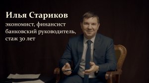 Кризисы в экономике. Стариков Илья. Запись 18 марта 2020 года