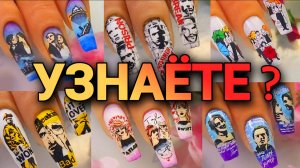 Знаменитости Стемпинг дизайны Пластины  UPRETTEGO  #nails #nailart #stamping #naildesign #uprettego