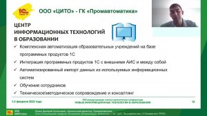 Опыт использования "Технологии автоматизации:Интеграция с ГИС СЦОС. Расширение для 1С:Университет"