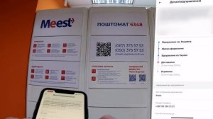 получение  посылки от meest express в почтомате через новое приложение от 12 11 2020