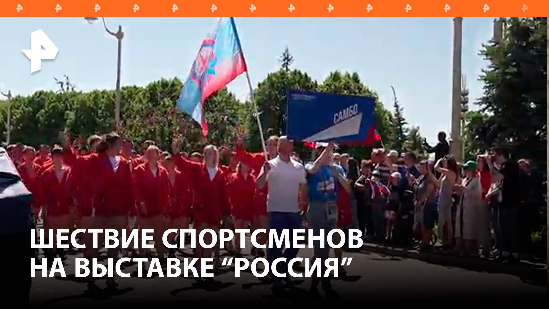 Более двух тысяч спортсменов поучаствовало в шествии на выставке "Россия" / РЕН Новости