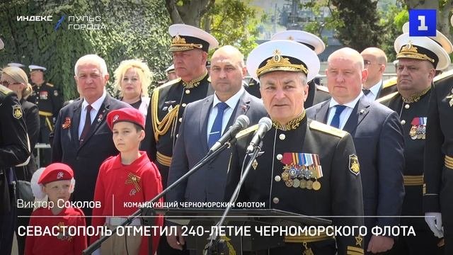 Севастополь отметил 240-летие Черноморского флота