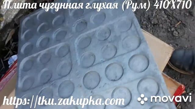 Плита чугунная глухая (Рум) 410Х710 мм смотреть онлайн