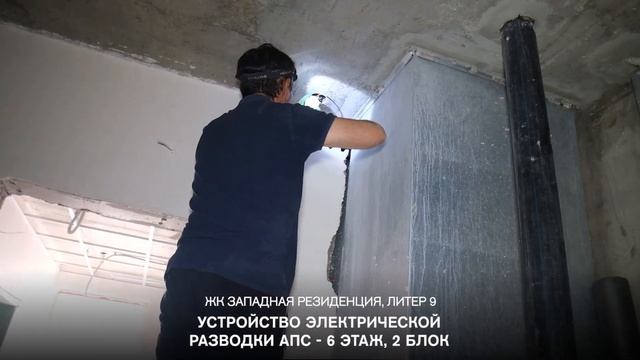 Отчет о ходе строительства ЖК "Западная резиденция", 9 литер, Май 2023
