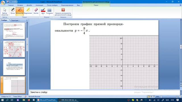 Прямая пропорциональность и её график. Урок 1