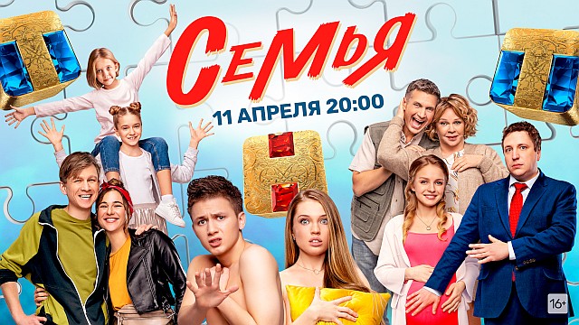 Семья (2022, сериал, 1 сезон)