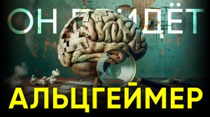 Болезнь Альцгеймера: спасут ли кроссворды? | Ученые против мифов 22-7 | Анна Баженова