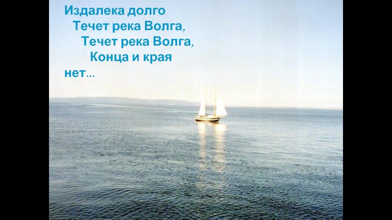 Течет река Волга. исп. Пресняков смотреть онлайн