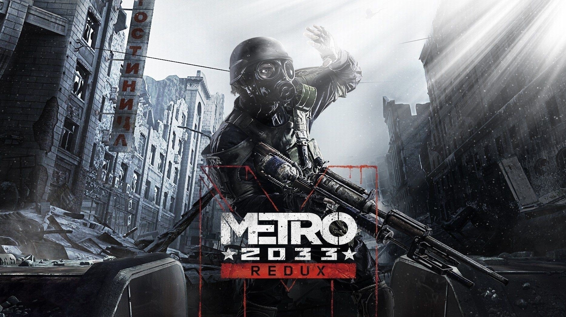  Порождение игры Metro 2033 Redux