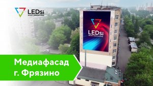 ✅#LEDSI Светодиодный Экран Р10 — пр-т. Мира 8, г. Фрязино — 15.07.2019