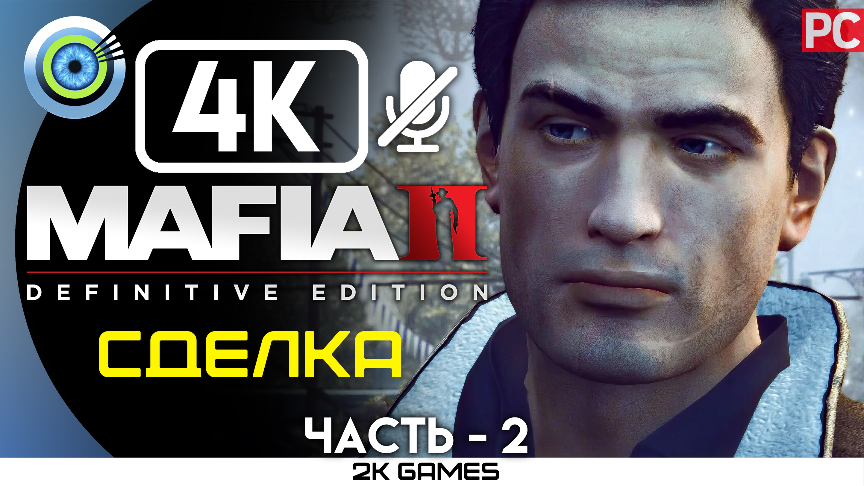 «Сделка» Прохождение Mafia 2: Definitive Edition ? Без комментариев — Часть 2