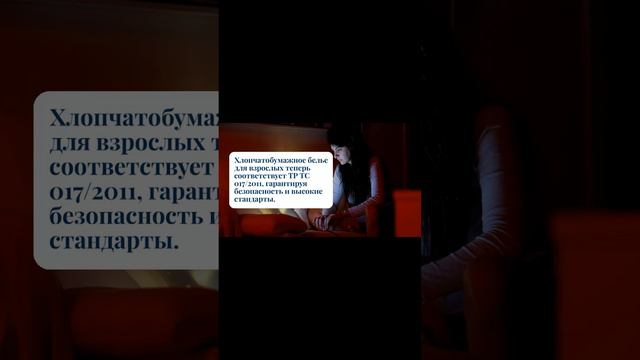 Безопасное постельное белье — сертификат-декларация.рф