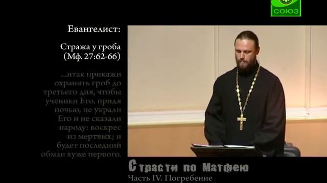Страсти по Матфею. Часть 4. Погребение смотреть онлайн