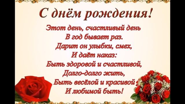 С днем рождения Анна!Веселое поздравление Анне!