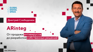 От продажи антивирусов до разработки собственных решений | Дмитрий Слободенюк