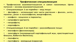 Брагина Т.М.Введение в энтомологию.Брюшной отдел насекомых. Внутреннее строение насекомых.