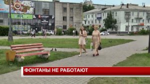ФОНТАНЫ НЕ РАБОТАЮТ