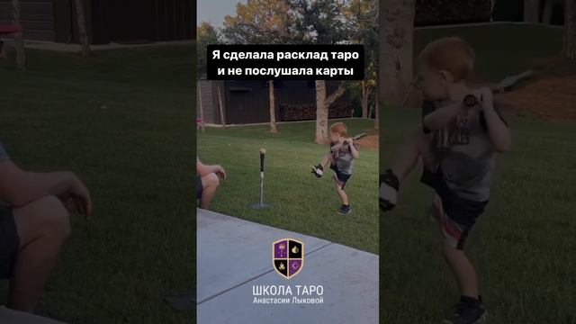 Расклад на Таро