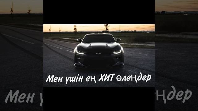 ЕҢ ЕҢ ХИТ МУЗЫКАЛАР