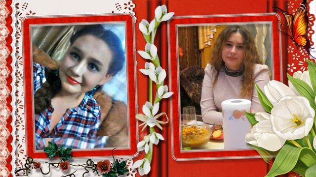 Поздравляем! Внученьку с 18 летием!