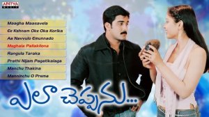 Ela Cheppanu Movie (ఎలా చెప్పను )Full Songs || Jukebox || Tarun, Shreya