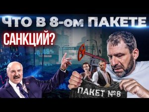 Россия станет бедной? Выдержим ли мы новые санкции? Лукашенко замораживает цены | Последние новости