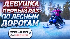 Снегоход Stalker: семейное приключение с женой в солнечном зимнем лесу