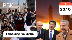 Афганистан: провинции Парван, Каписа у Масуда/США,Лондон против РФ и КНР/Исмаилов на свободе,убежище