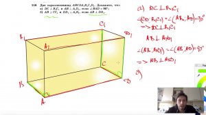№116. Дан параллелепипед ABCDA1B1C1D1. Докажите, что: а) DC⊥B1C1, и AB⊥A1D