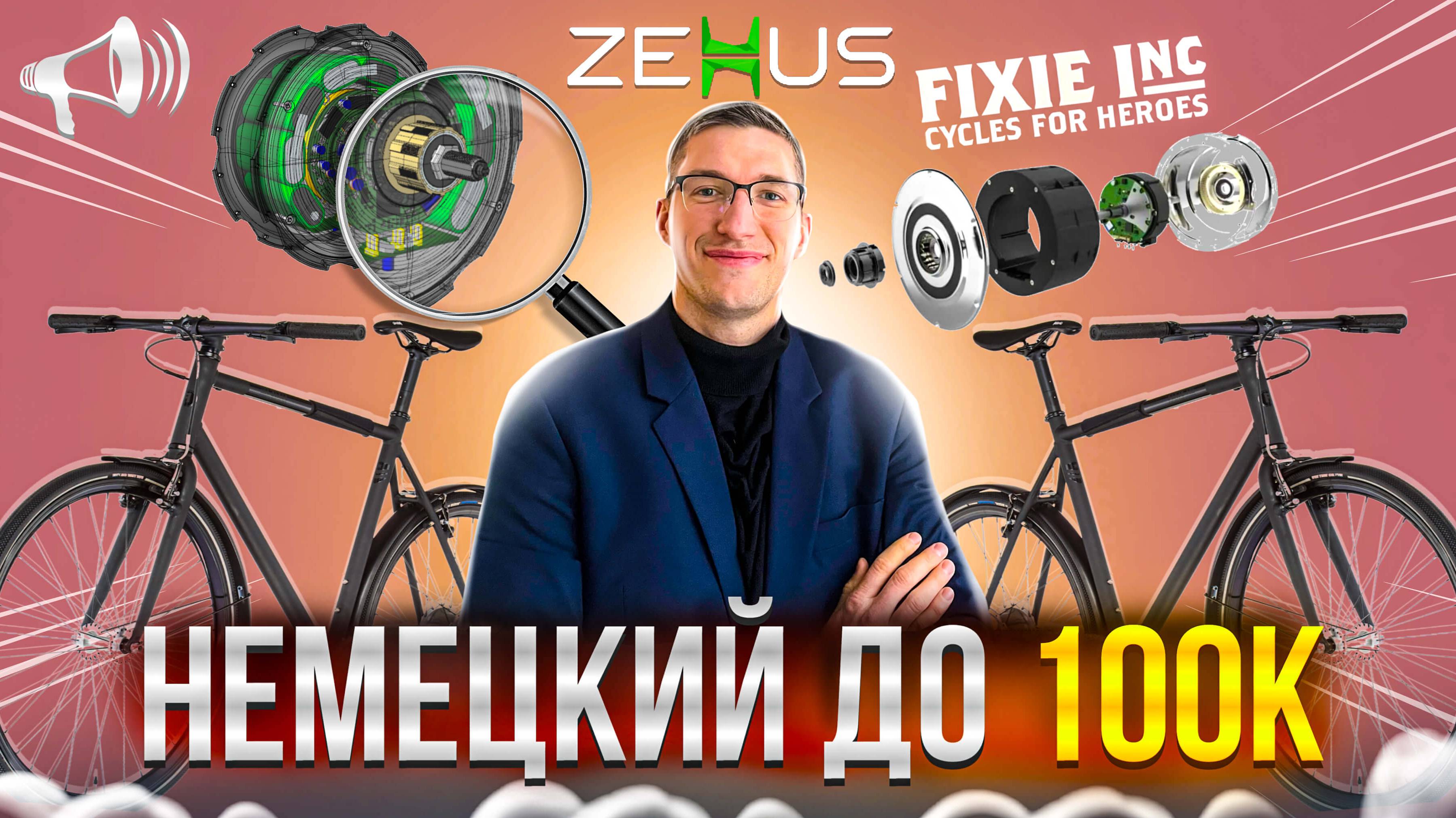 ВЕЛ из ГЕРМАНИИ до 100к: FIXIE Inc. от Electra // НАСТОЯЩИЙ ОБЗОР