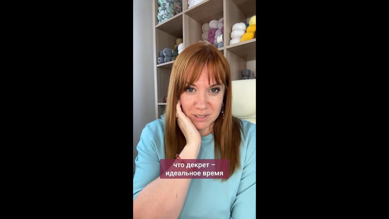Вязание в декрете — идеальное время для нового хобби #вязаниекрючком #школавязания #вязаниеслюбовью