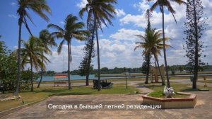 Куба - Варадеро, Жизнь простых людей и Дом мафиози Аль Капоне// Кругосветное путешествие