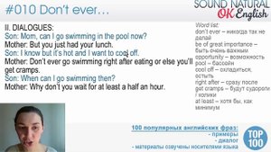 10/100 Don't ever ... ?? Курс разговорного английского языка: 100 English phrases | OK English