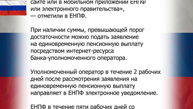 Пенсионные выплаты из ЕНПФ будут осуществляться по-новому с 1 апреля 2022 года смотреть онлайн