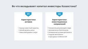 Куда вкладывать деньги гражданам Казахстана анализ инвестиционных инструментов и направлений