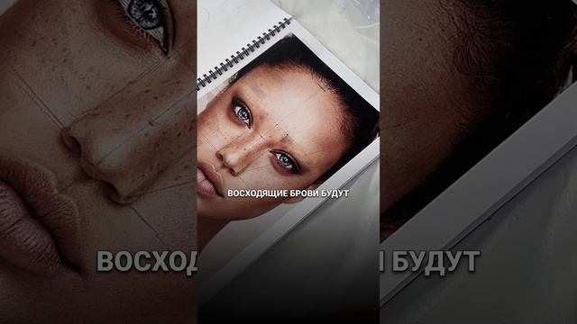 Брови сучки или леди? | Как выстроить форму бровей #обучениетатуаж #бровист  #перманентныймакияж