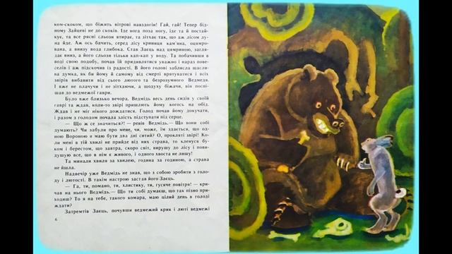 Казка Заєць і ведмідь/Казка українською/казки на ніч/сказка/народна казка/Іван Франко/дітям