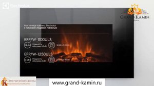 Электрический настенный очаг EFP 1250 ULS от Electrolux в Гранд-Камин