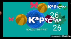 Конец вещания Ракосель 2013 и подключения Карусель 26